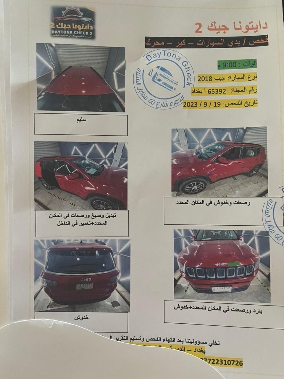 جيب كومباس لاتتيود 2018 رقم جديد وسنوية جديدة مشروع وطني ثاني يوم احولك  للبيع حادث بسيط خلفي جاملغ ونص الباب صورة السونار موجودة وصور الحادث ايضاً فول مواصفات ماعدى الفتحة السعر125 ورقة سيارة مناقصها برغي