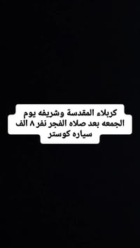 حجز رقم • عنوان خاص • كربلاء المقدسة