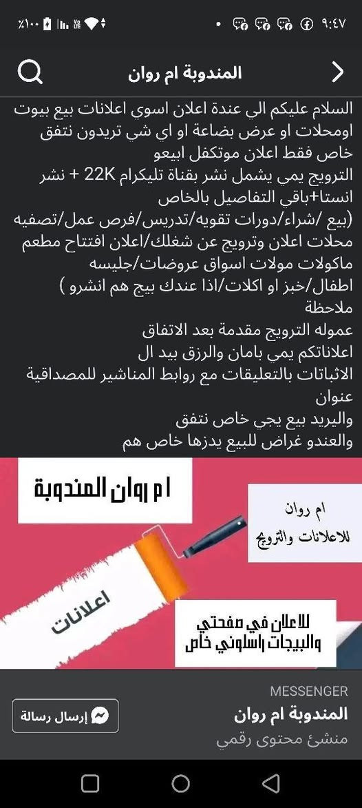 اعلانات ام روان لاتنتهي
للاعلان والترويج( انستا/فيس/تليكرام) تواصل خاص

✨ صالون ايلين ڤيلورا النسائي ✨
نقدم لكِ تجربة جمال راقية بإيد كادر محترف:
💄 مكياج عرائس و مناسبات
💇‍♀️ قص وصبغات و تسريحات عصرية
🧖‍♀️ عناية و تنظيف بشرة حار -بارد
__حف وجه شمع

__تسريحات3D

 — كرياتين
📍 الموصل — حي السماح الأولى
قرب لحم بعجين غسان — مقابل صيدلية لجين
📞 للحجز و الاستفسار: ***********
🔗 صفحتنا على فيسبوك:
https://www.facebook.com/profile.php?id=61585308211248
✨ ايلين ڤيلورا… لمسة جمال تكمّل إطلالتك ✨ موصل, نينوى
