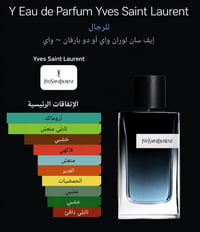 إيف سان لوران • واي • ثبات قوي