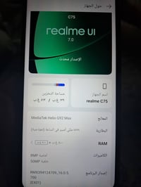 ريلمي C75 • ٥١٢ جيجا • معالج ٨+٨
