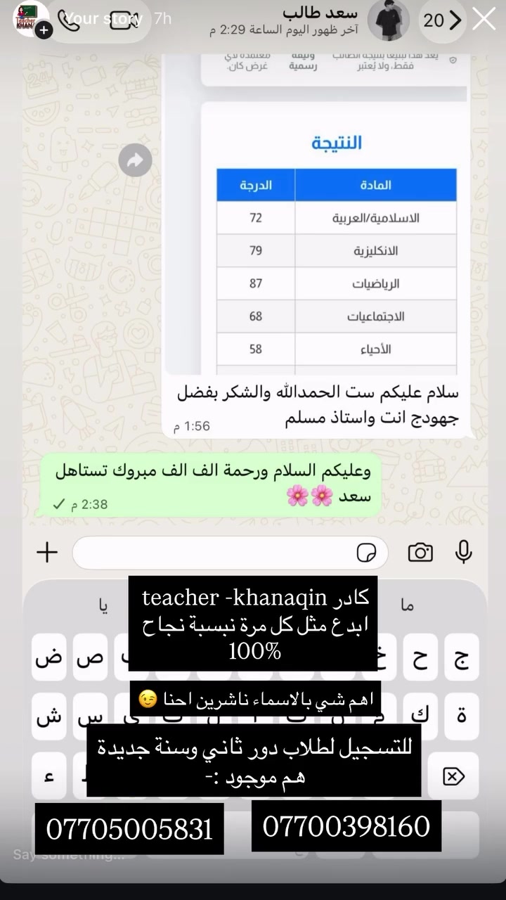 تدريس خصوصي داخل خانقين تولةفروش قرب صيدلية مازن 🩷✨***********❤️***********
