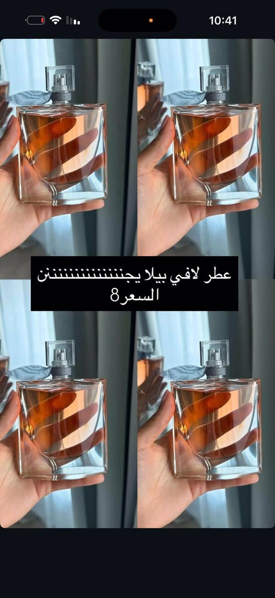 عطور ماركة شي ان الي مجرب العطور يعرف شنو أقصد عطور فواحة وثباتيه من 24 ساعة  مسويتلكم عروض عليهن 

للحجز والاستفسار مراسله صفحة 
يوجد خدمة توصيل الى جميع محافظات العراق @إشارة


**إذا كنت صاحب هذا الإعلان وتريد حذفه لأي سبب، رجاءا أرسل رسالة إلى الدعم الفني**