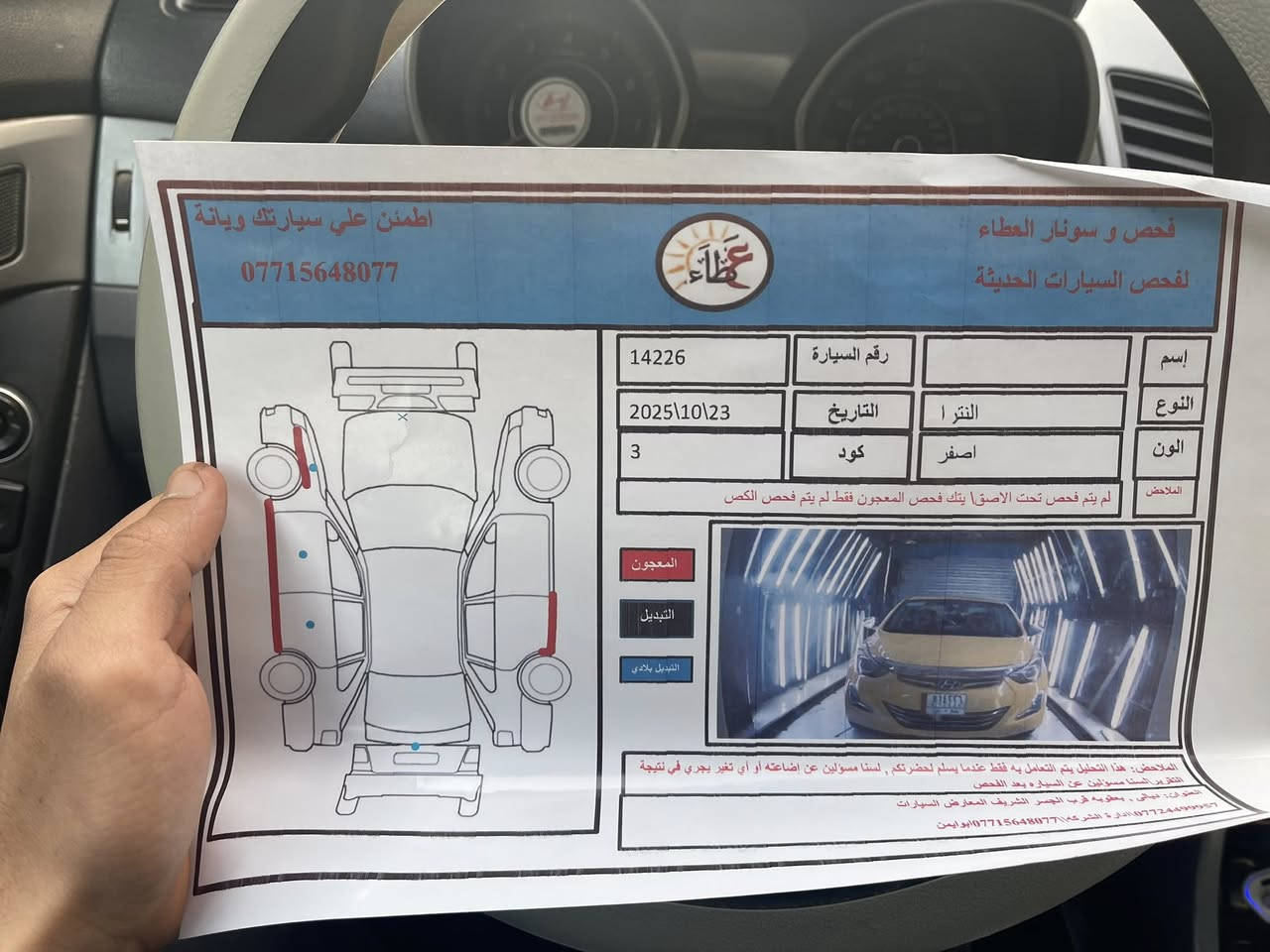 سلام عليكم الانترا موديل ١٤ بسمي رقم بغداد سياره خير من الله بدون حادث مثل ما موضح بل سونار فقط فتح السعر 108وبيها مجال مكاني ديالى بعقوبه تقاطع القدس او مراوس حسب القناعه الاستفسار الاتصال بل رقم ***********
