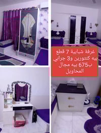 المحاويل • غراض نوم • الأسعار بالصور