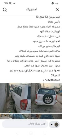 تيكو • ٢٠١٢ • بغداد