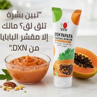 مقشر البابايا • تفتيح ونعومة • طبيعي 100%