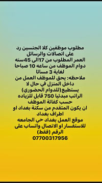 رد اتصالات • دوام ١٠-٣ • حي الجامعه