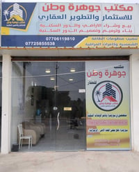 مجمع حوراء بغداد • بلوك ١٧ • بلوك ٦