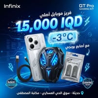 مبرد احترافي • اصلي انفينكس • الحي العسكري