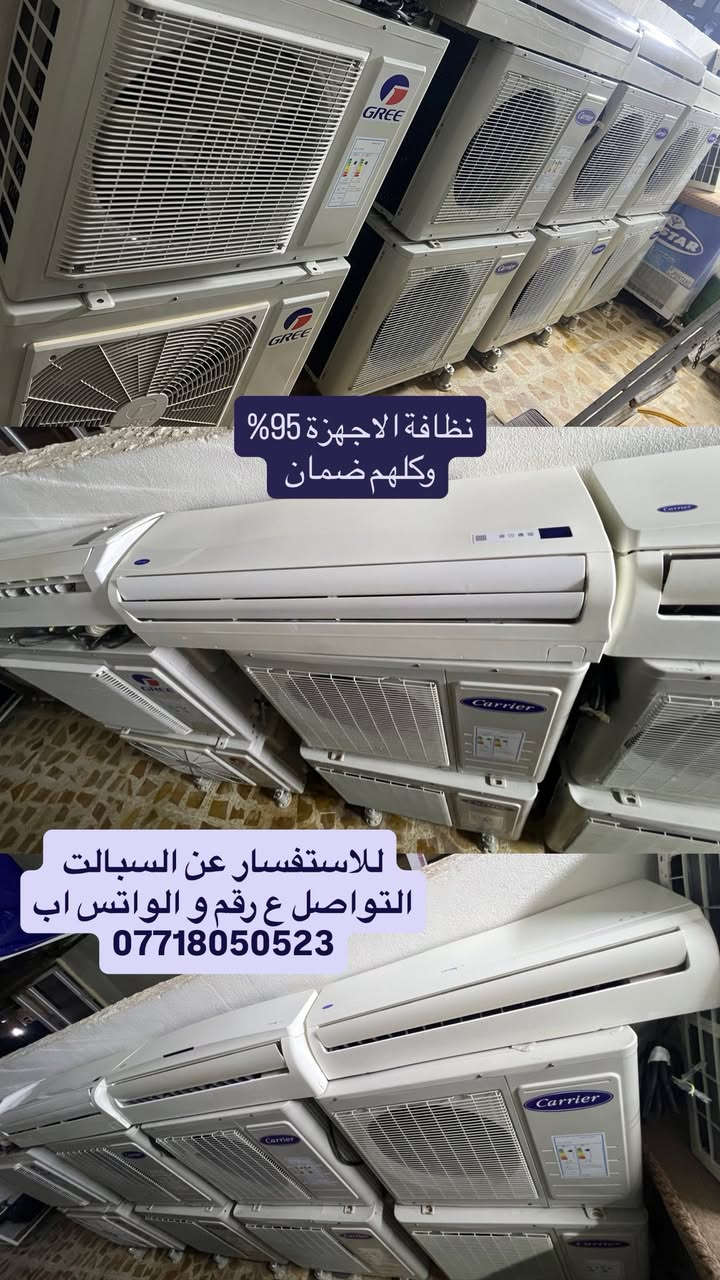 سبالت نوع GREE +Carrier نضافة 95‎%‎
كارير طن ونص السعر270
كارير 2 طنين السعر 325
كارير طنين وسدس السعر 350 
وعندي سبالت كري مستعملين شي قليل 
كري طن ونص  سعر 300 + كري 2 طنين سعر 350
للاستفسار والتواصل ع واتس اب 
 ***********

