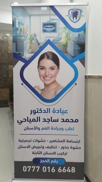 يتواجد دكتور محمد ساحت المياحي من الساعه التاسعه صباحا الى الساعه الوا...