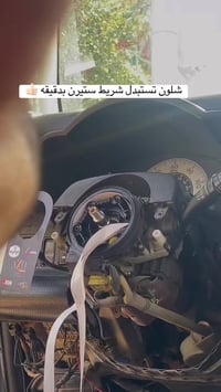 تبديل شريط ستيرن FJ كروزر  سايبر ميكانيك   Cyber ​​Mechanic /077617898...
