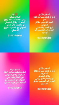 قطع أراضي • ابلاش