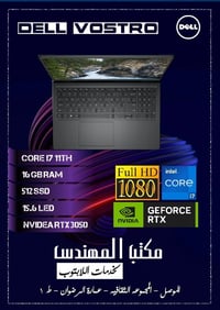 الموصل • لابتوب • شحنة ٥