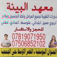 محاضرة طبيعيات • معهد البينة • اليوسفية