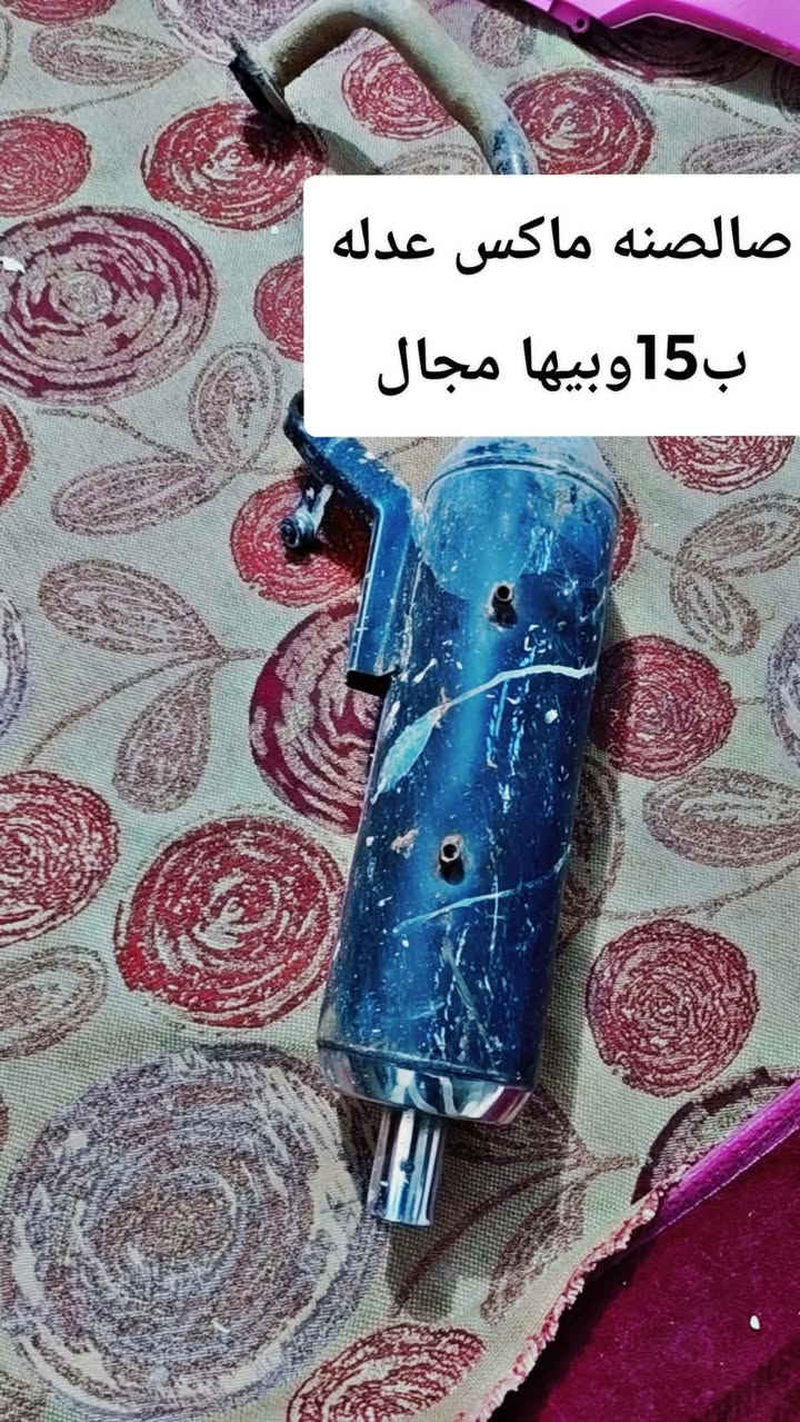 السلام عليكم غراض نماكس عدله مكتوب علهن سعر العنون حله شارع 80 رقم ***********
