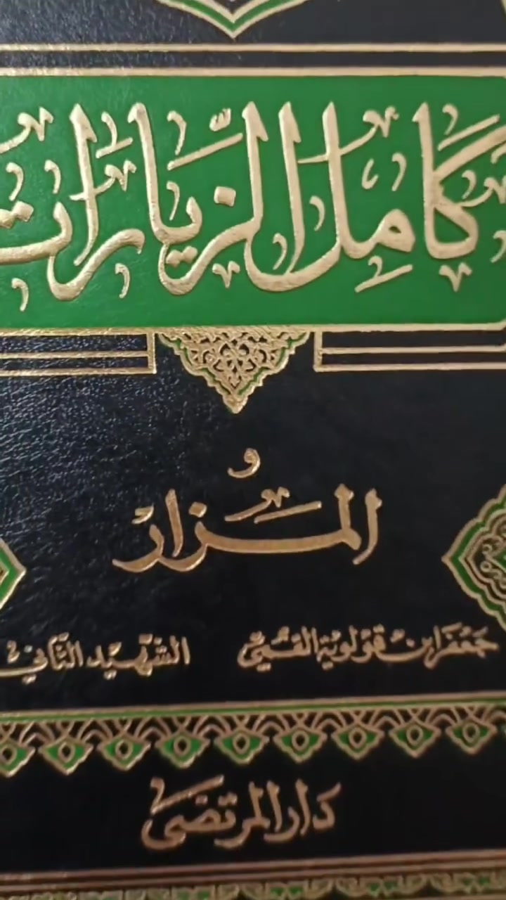 كتاب كامل الزيارات الذي عبر عنه العلامة السيد ضياء الخباز حفظه الله ورعاه بقرآن عاشوراء 
بسعر 8الاف دينار 
يوجد لدينا توصيل لكافة محافظات العراق 
للحجز والاستفسار يرجى مراسلتنا على الخاص او على الرقم التالي ***********
