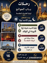 باب الحوائج • ٢٤/٥/٢٠٢٦ • سوق الشيوخ