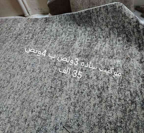 موكيت وزوليه العنوان هفلان للتواصل خاص او الاتصال *********** وتساب
