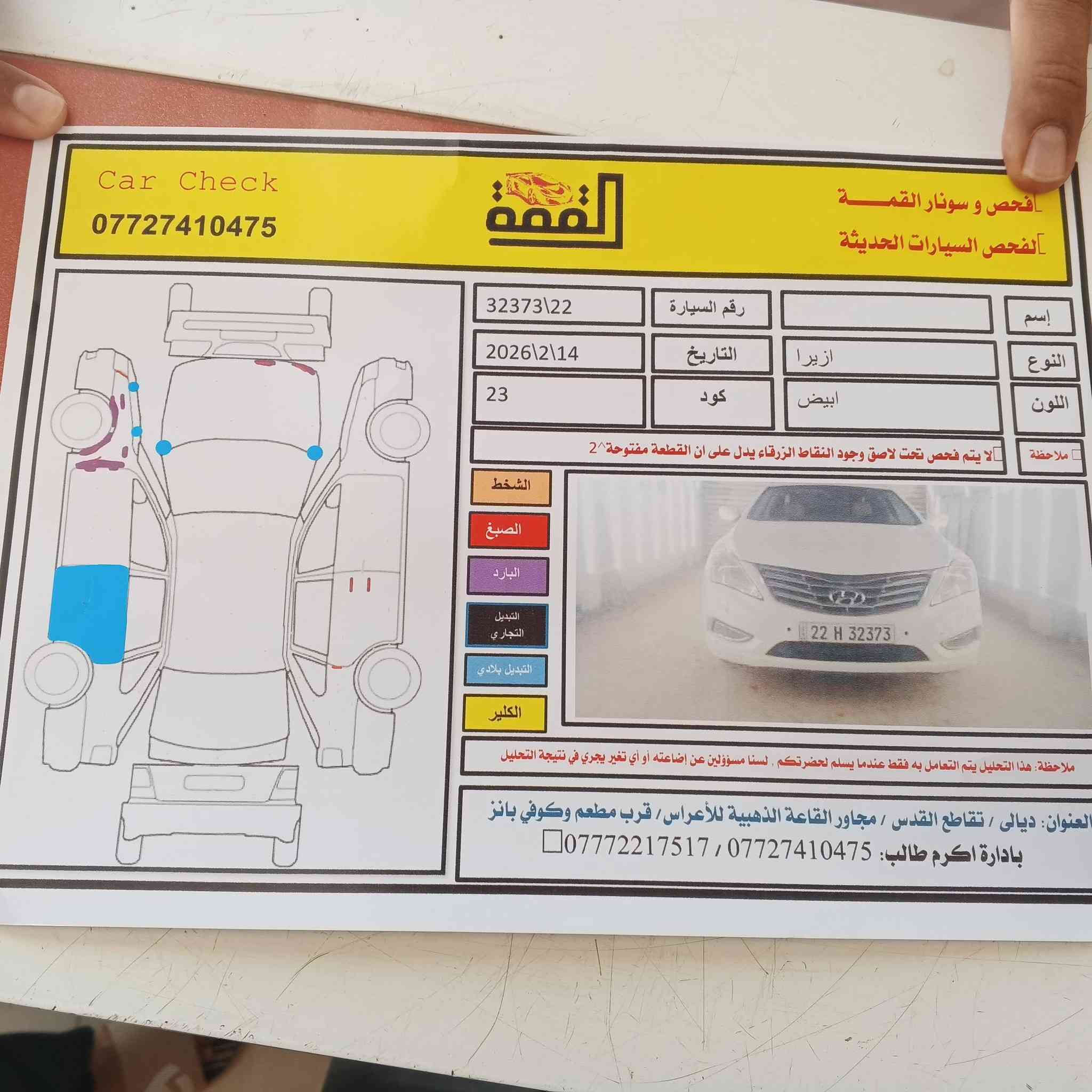 سلام عليكم للبيع هونداي ازيره 2015  خليجي 
رقم اربيل بسمي تحويل ثاني يوم 
مكينه 6 سلندر 3000 المرغوب  مكينه كير مكفولات 
تبريد تدفئه كامل السيارة نص فول 
بيه بس باب مصبوغ السونار مرفوق بل منشور 
تخم تاير جديد صدر خلفي امامي جديد 

السعر 135. وبيه مجال 
المكان ديالى الخاص سراجق  
***********
