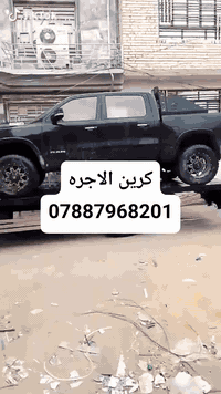 كرين الاجره 07887968201
