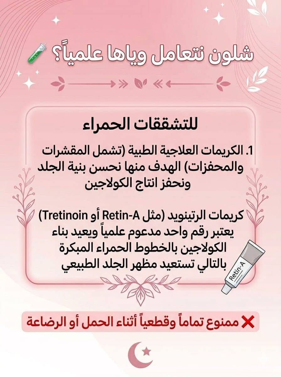 أسباب وعلاج تشققات الجسم 🩷
صيدلية متكاملة نوفر جميع انواع الادوية الاصلية ومنتجات العناية بالبشرة توجد خدمة توصيل لجميع محافظات العراق 🤍✨
#اكسبلور #استشارات #صيدلية #توصيل #skin_care


**إذا كنت صاحب هذا الإعلان وتريد حذفه لأي سبب، رجاءا أرسل رسالة إلى الدعم الفني**