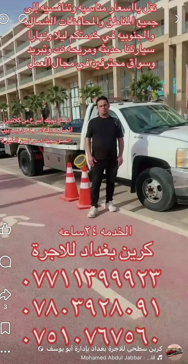 نقل من أربيل إلى بغداد وجميع المحافظات بااقل الاسعار
