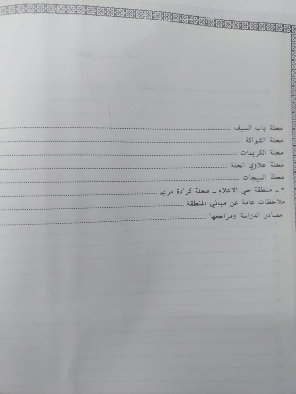 المباني التراثية في بغداد (جانب الكرخ )
170 ص قطع كبير 

١٠ الف


**إذا كنت صاحب هذا الإعلان وتريد حذفه لأي سبب، رجاءا أرسل رسالة إلى الدعم الفني**