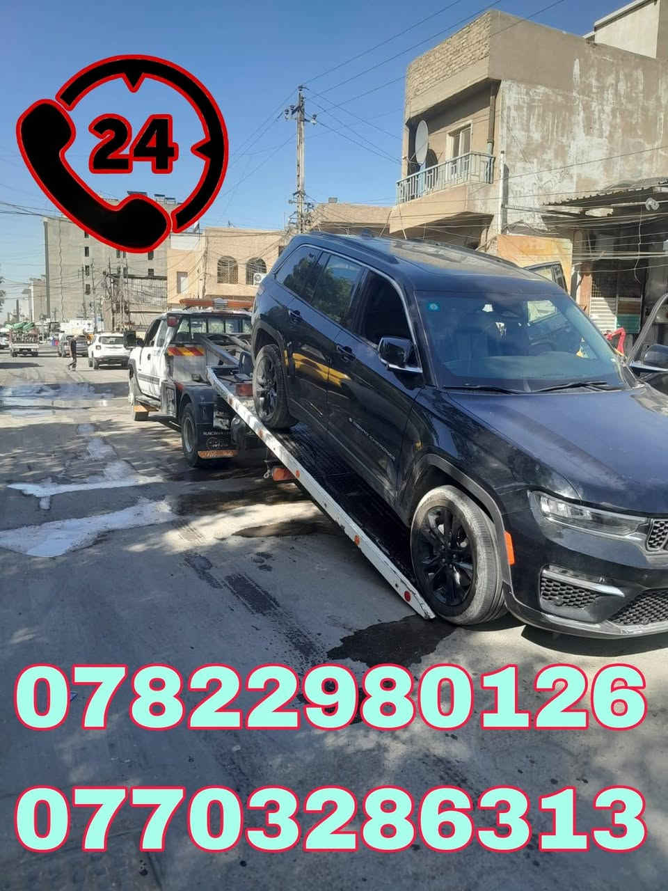 #كرين #سطحي_بغداد
لنقل جميع انواع السيارات داخل وخارج بغداد والمحافظات
《على مدار 24 ساعة 》
نقدملكم خدمة باانسب الاسعار
للتواصل على الرقم 
***********...
*********** ...
