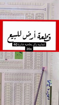 قطعة تجارية ركن • الفلوجة حي الشهداء • ٢٥٠م