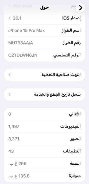 ايفون 15 برو ماكس تيتانيوم 
نضيف شخط مابي امبدل شاشه فقط 
بصمه شغاله ذاكره 256. بطاريه 85 السعر 725
عنوان بغداد الشعله ***********
