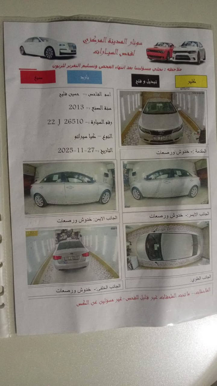 للبيع سيراتو موديل 13كفاله عامه من الفتح ول صبغ فقط بارد جاملغ الخلفي علوان واسط الشحيميه السعر 100وبيهه مجال تصال ***********
