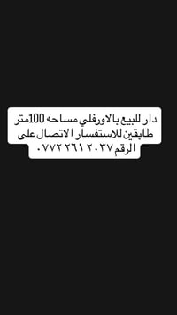 للبيع 100متر