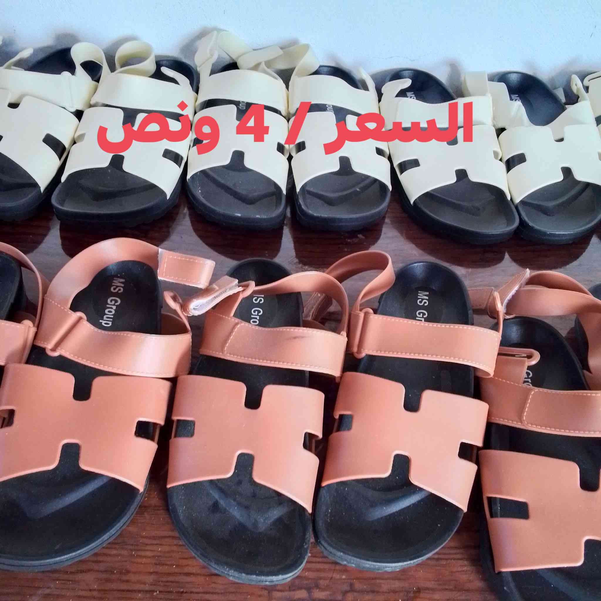 انسب السعار
احذيه عرض السعر داخل الصوره
يتوفر خدمت توصيل 🛍️


**إذا كنت صاحب هذا الإعلان وتريد حذفه لأي سبب، رجاءا أرسل رسالة إلى الدعم الفني**