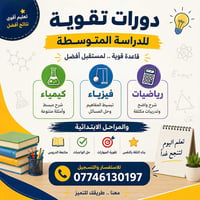 دورات تقوية • الكوت • سجاد صلاح