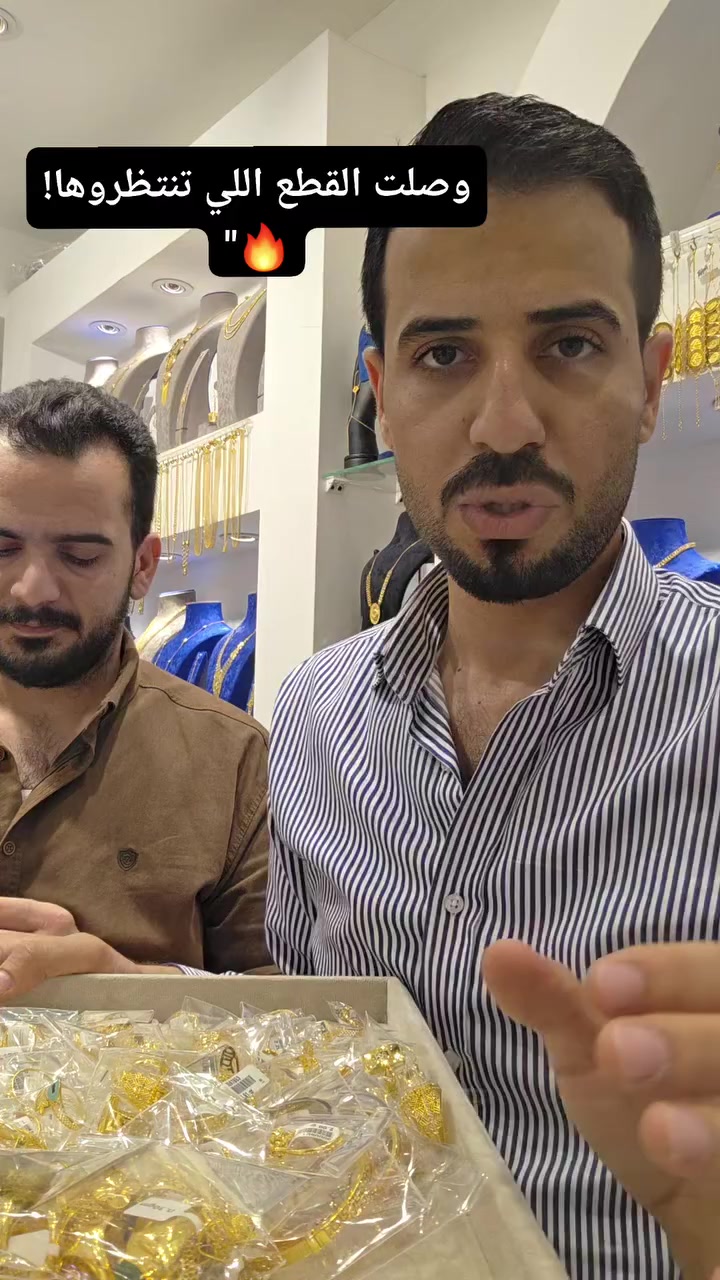 "لما الكل يقول 'ماكو جديد'، إحنا نقول 'التميز عنواننا' ✨
​رغم شح البضاعة وهدوء السوق، بفضل الله وبثقتكم، وصلت بضاعتنا الجديدة والحصرية! قطع مميزة صُممت خصيصاً لزبائننا اللي ما يرضون إلا بالأفضل والأحدث. 💎
اكسبلور #حصري #بضاعة_جديدة #تميز #السوق #العراق #بابل #الحلة #ترند_تيك_توك #انستقرام #فخامة #جديد_السوق #Exclusive #NewArrival #Viral #Trending #ExplorePage


**إذا كنت صاحب هذا الإعلان وتريد حذفه لأي سبب، رجاءا أرسل رسالة إلى الدعم الفني**