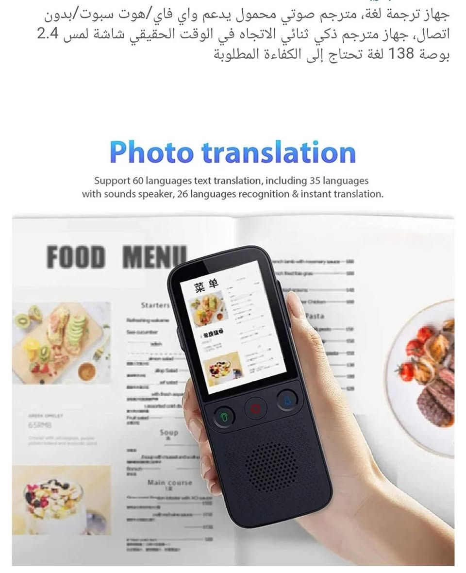 جهاز ترجمة لغة، مترجم صوتي محمول يدعم واي فاي/هوت سبوت/بدون اتصال، جهاز مترجم ذكي ثنائي الاتجاه في الوقت الحقيقي شاشة لمس 2.4 بوصة 138 لغة تحتاج إلى الكفاءة المطلوبة

سعر ٢٥ الف


**إذا كنت صاحب هذا الإعلان وتريد حذفه لأي سبب، رجاءا أرسل رسالة إلى الدعم الفني**