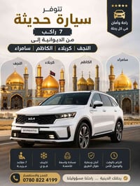 سورنتو • ٧ ركاب • زيارة العتبات