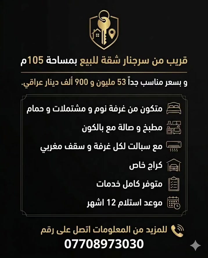 قريب من سرجنار -سليمانية
للمزيد من المعلومات اتصل على رقم 
***********
