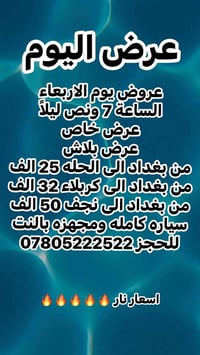 عروض الأربعاء • بغداد • خدمات