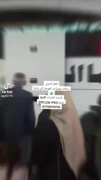 الموصل تركيا • رحلات يومية • باصات VIP