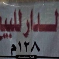 حي الاسرة • ١٢٨م • دار قديم