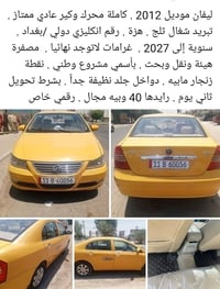 ليفان • ٢٠١٢ • بغداد