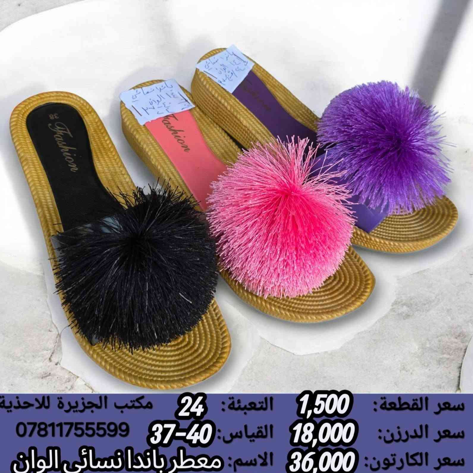#جملـه_فـقـط_لانـتعـامل_بالمفرد_نهائيااا

           #زبــأئـنـــا_الـــورود 🌹

#تتـوفر_احدث_الموديلات_للموسم_الصيفي
#رجالي_نسائي_شبابي_ولادي_بناتي_اطفال
 
الأسعـار والتـفاصـيل داخــل الــصــور ✔️
يــتوفر توصيل لكل محافظات العراق 🇮🇶

للحجز_تلي ((#هدوووشه)) https://t.me/hg_bhi

#قـنـاه البضاعـه والحجز واتس👇👇
https://chat.whatsapp.com/JxVmHP57Y9z94bJsB6tVgP?mode=gi_t


**إذا كنت صاحب هذا الإعلان وتريد حذفه لأي سبب، رجاءا أرسل رسالة إلى الدعم الفني**
