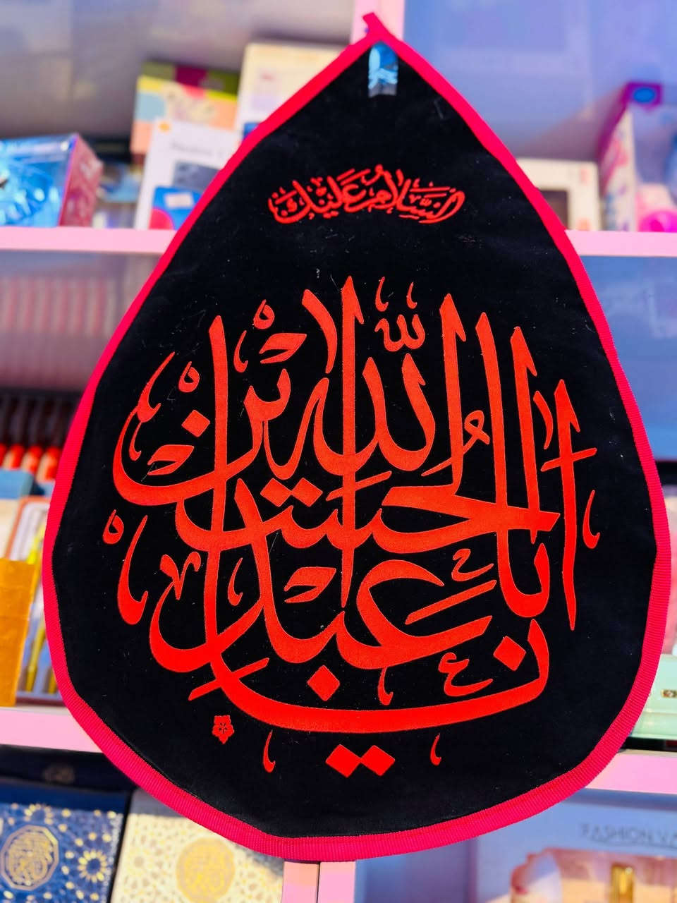 متوفر الآن صور أهل البيت مقدف إطار خشب +رايات حجم صغير +مخطوطات دمعة كتابات بأنسب الأسعار
العنوان /ناحية الحرية _شارع الصيدليات _ قرب دكتور مكي العارضي _مجمع الشمس


**إذا كنت صاحب هذا الإعلان وتريد حذفه لأي سبب، رجاءا أرسل رسالة إلى الدعم الفني**
