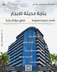 البصرة • شقق مؤثثة جزئياً • بناية VIP