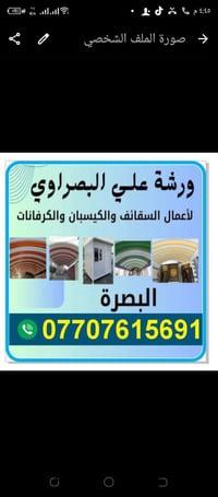 البصرة • سقائف وكيسبان • كرفانات