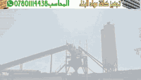 #معمل_وسكله_الفرات
#لتجهيزكافةموادالبناء
#حديدتسليح_سمنت_بلوك_صب_مركزي
***********المحاسب
*********** ابورسول
