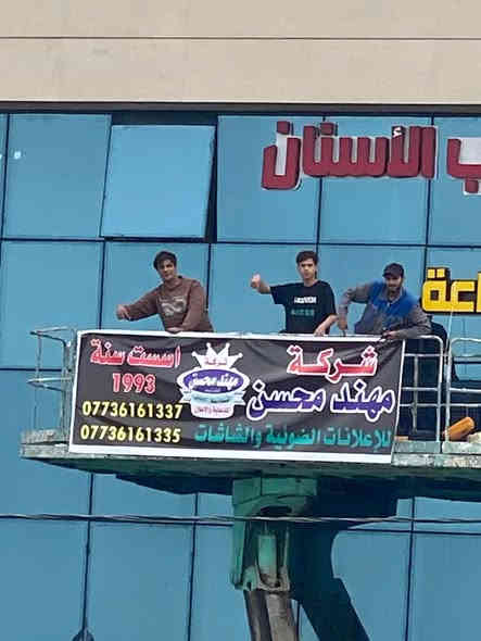 عرض لمدة يومين فقط 🔥🔥🔥🔥
احجز الان 🎯 💫🤞🏻

الاعلان الضوئي سعر المتر 69 الف ✅✅✅

شامل النقل والتثبيت والتصميم داخل بغداد فقط 🔥🔥💫

تقاطع الامير مقابل فلافل لبنان سابقا كوفي لبنان حاليا 

***********

🔥🔥💥💥💥💥💥💥
